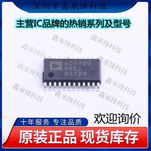 不忘初心 原装正品 AD5420AREZ-REEL7 AD5420AREZ 封装TSSOP-24
