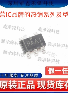 不忘初心 原装正品 TPS2816 TPS2816DBVR 封装SOT23-5 丝印PAAI