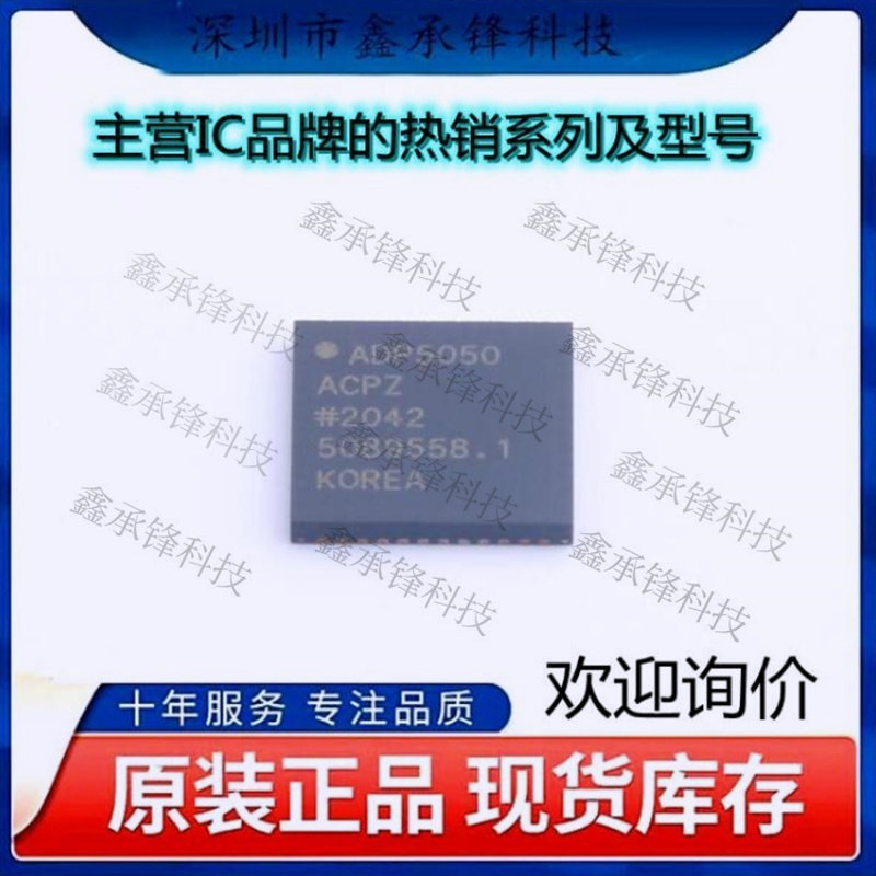 不忘初心 原装正品 ADP5050ACPZ-R7 ADP5050ACPZ 封装LFCSP-48