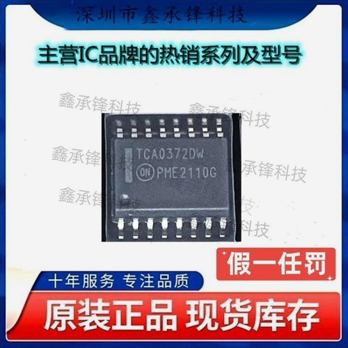 不忘初心 原装正品 TCA0372DWR2G TCA0372DWR TCA0372 封装SOP-16