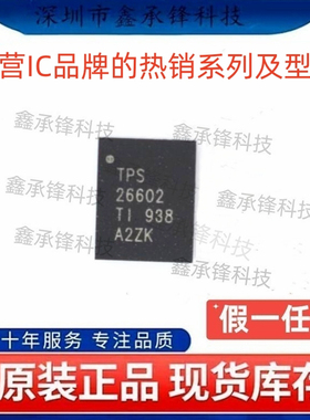 不忘初心 原装正品 TPS26602 TPS26602RHFR TPS26602RHFT VQFN-24