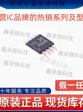 不忘初心 原装正品 TPS2065 TPS2065CDGNR 封装MSOP-8 丝印VCAQ