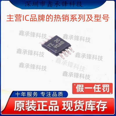 不忘初心 原装正品 TPS2065 TPS2065CDGNR 封装MSOP-8 丝印VCAQ