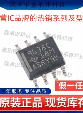 不忘初心 原装正品 UA9638 UA9638CDR 封装SOP-8 丝印9638C