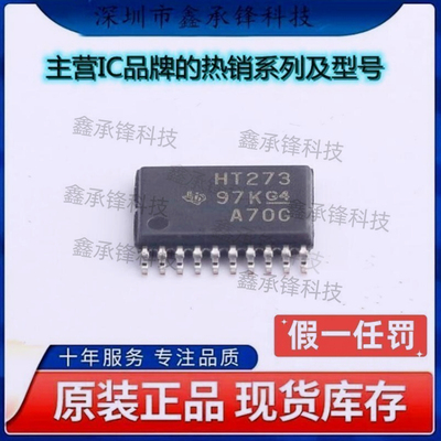 原装正品 SN74HCT273PWR SN74HCT273PW 丝印HT273 封装TSSOP-20