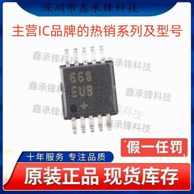不忘初心原装正品MAX668EUB MAX668EUB+T 丝印668EUB 封装MSOP-10