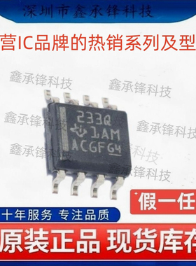 不忘初心 原装正品 SN65HVD233 SN65HVD233QDRQ1 SOP-8 丝印233Q