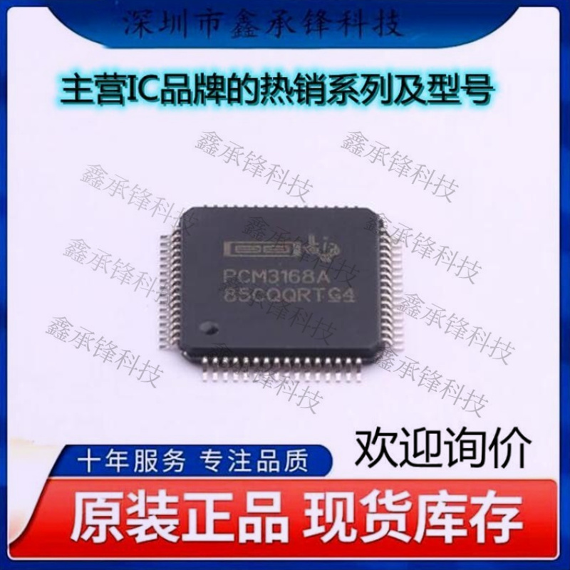 不忘初心 原装正品 PCM3168APAPR PCM3168丝印PCM3168A封装QFP-64
