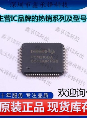不忘初心 原装正品 PCM3168APAPR PCM3168丝印PCM3168A封装QFP-64