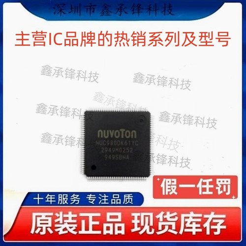 不忘初心 原装正品 NUC980DK63YC 封装LQFP128 单片机MCU