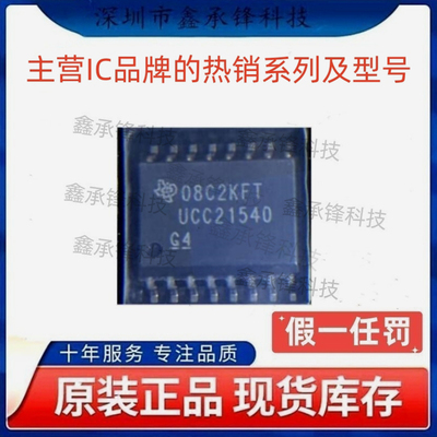 原装正品 UCC21540 UCC21540DWR UCC21540DW 封装SOIC-16-300mil