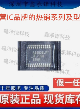不忘初心 原装正品 A3983SLPTR-T 丝印A3983SLPT 封装HTSSOP-24