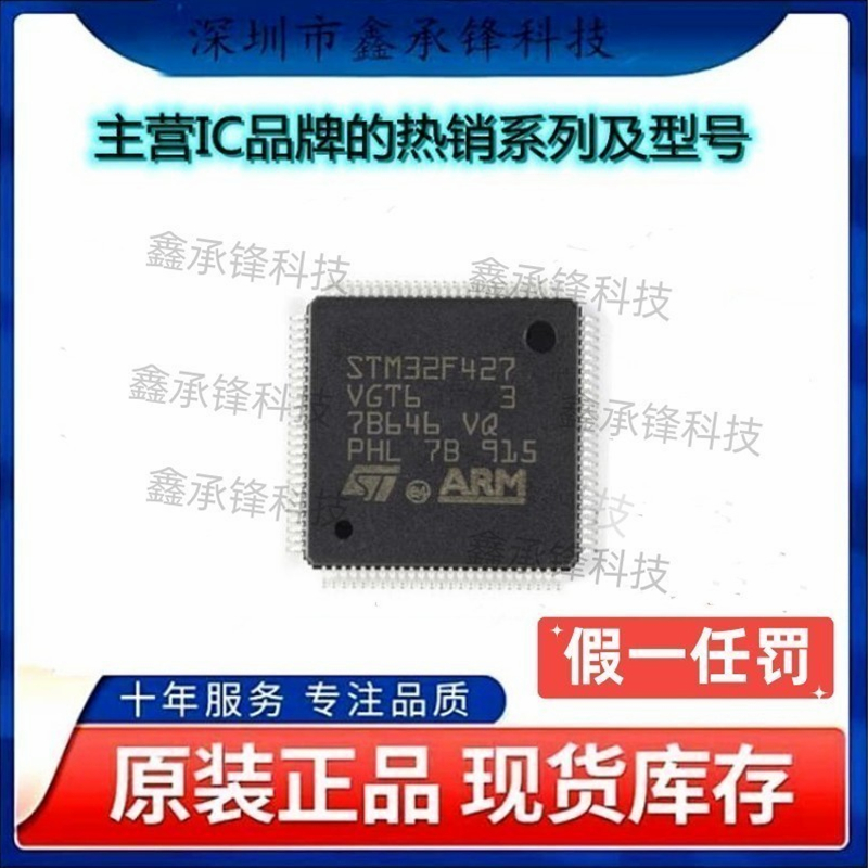 不忘初心 原装正品 STM32F427VGT6 STM32F427 LQFP-100 单片机MCU