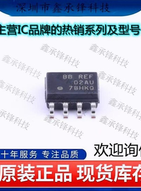 不忘初心 原装正品 REF02AU/2K5 REF02AU 封装SOIC-8电压基准芯片