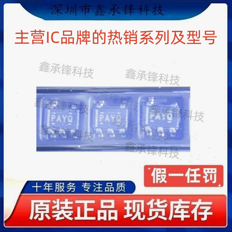 不忘初心原装正品 TPS2829 TPS2829QDBVRQ1 封装SOT23-5 丝印PAYQ