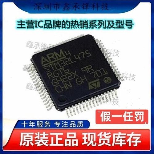 不忘初心 原装正品 STM32L475RGT6 STM32L475 LQFP-64 单片机MCU