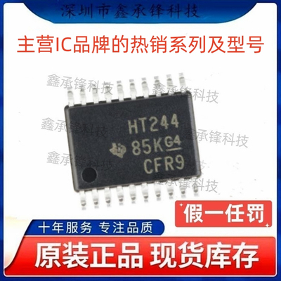 不忘初心原装正品 SN74HCT244 SN74HCT244PWR TSSOP-20 丝印HT244