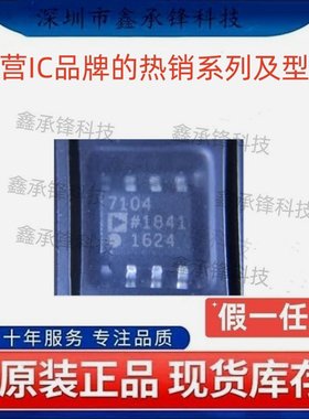 不忘初心 原装正品 ADP7104ARDZ ADP7104ARDZ-R7 SOP8 可调稳压器