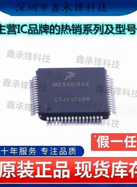 不忘初心 原装正品 MC33816AE MC33816 MC33816AER2 封装LQFP-64