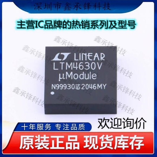 不忘初心 原装正品 LTM4630IV#PBF LTM4630  LTM4630V封装LGA-144