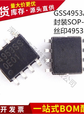 不忘初心 原装正品 GSS4953A 4953SS 封装SOP-8 LED液晶电源芯片