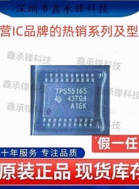 原装正品 TPS55165 TPS55165QPWPRQ1 HTSSOP-20 TPS55165QPWPTQ1