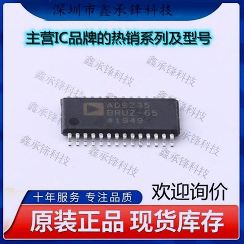 不忘初心 原装正品 AD9235BRUZ-65 -20 -40 AD9235BRUZ TSSOP-28