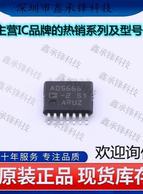 原装正品AD5666ARUZ AD5666ARUZ-2REEL7 AD5666AR AD5666 TSSOP-1
