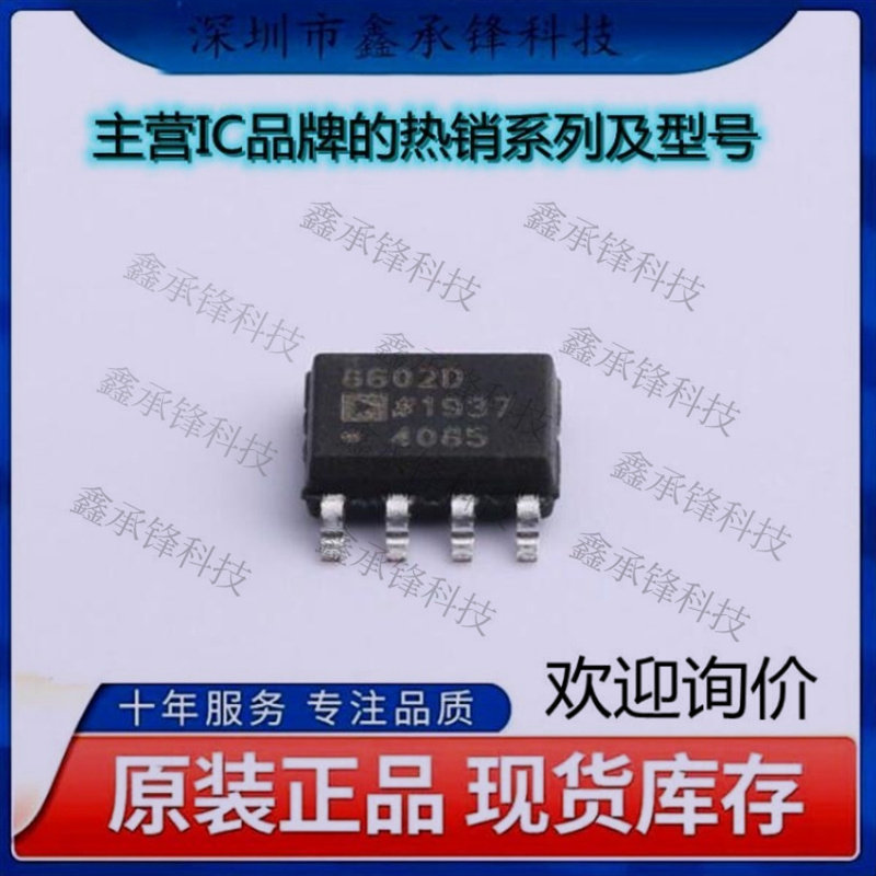 不忘初心 原装正品 AD8602DRZ-REEL7 AD8602DRZ封装SOP-8精密运放