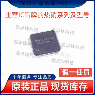 不忘初心原装正品 ADS1294 ADS1294IPAGR ADS1294IPAG 封装TQFP64
