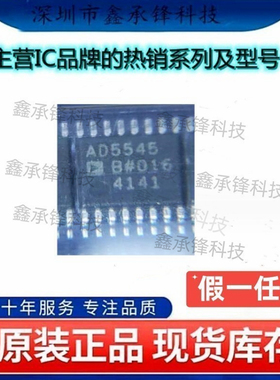 不忘初心原装正品 AD5545BRUZ AD5545BRUZ-REEL7 AD5545B TSSOP16