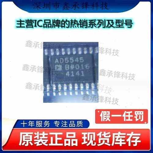 不忘初心原装正品 AD5545BRUZ AD5545BRUZ-REEL7 AD5545B TSSOP16