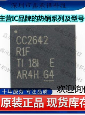 不忘初心 原装正品 CC2642R1FRGZR CC2642 CC2642R1 封装VQFN-48
