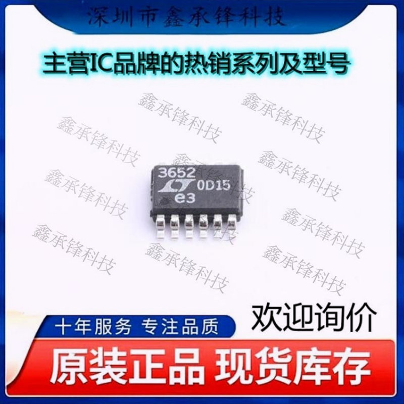 不忘初心 原装正品 LT3652IMSE#TRPBF LT3652IMSE 封装MSOP-12