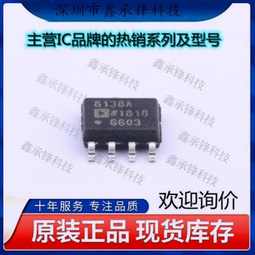 不忘初心 原装正品 AD8138ARZ-R7 AD8138ARZ 丝印8138A封装SOIC-8