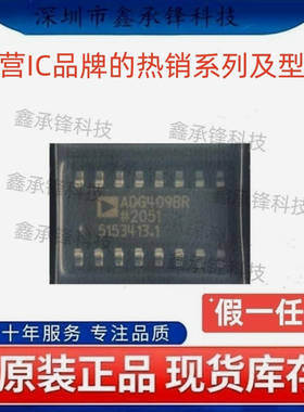 不忘初心 原装正品 ADG409BRZ ADG409BRZ-REEL7 SOP-16 ADG409BR