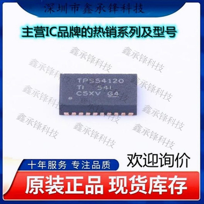 不忘初心原装正品TPS54120RGYT TPS54120RGYR TPS54120封装VQFN24