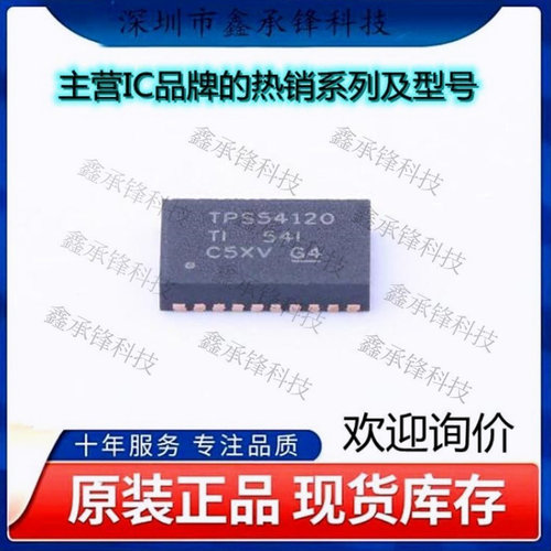 不忘初心原装正品TPS54120RGYT TPS54120RGYR TPS54120封装VQFN24