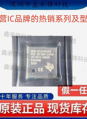 不忘初心 原装正品 CC2564MODN CC2564MODNCMOER 蓝牙芯片 QFM-33