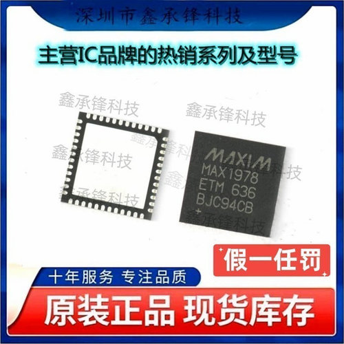 不忘初心 原装正品 MAX1978ETM+T MAX1978ETM MAX1978 封装TQFN48