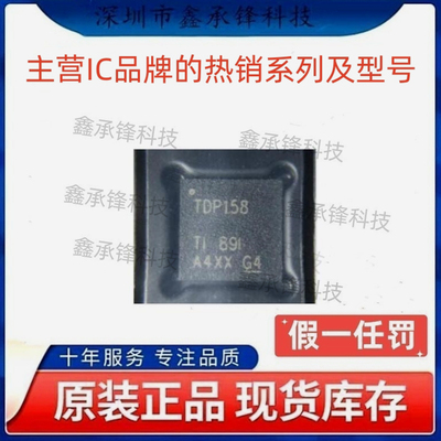 不忘初心 原装正品 TDP158 TDP158RSBR TDP158RSBT 封装WQFN-40