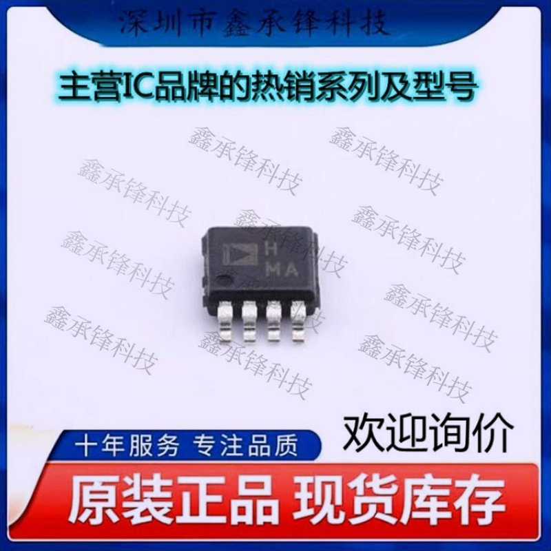 不忘初心 原装正品 AD8132ARMZ-REEL7 AD8132ARMZ 封装MSOP-8 HMA