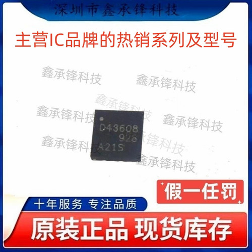 不忘初心原装正品 DAC43608 DAC43608RTER 封装WQFN16 丝印D43608