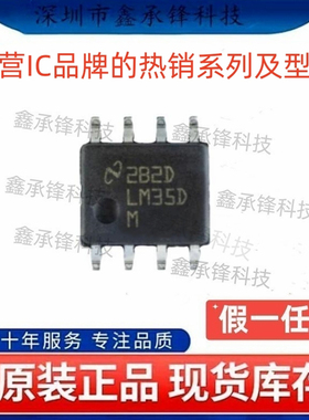 不忘初心 原装正品 LM35DM LM35DMX/NOPB SOP8 LM35DM 温度传感器