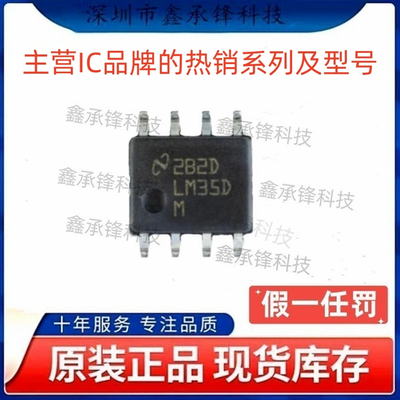 不忘初心 原装正品 LM35DM LM35DMX/NOPB SOP8 LM35DM 温度传感器