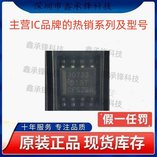不忘初心原装正品 TPS3307-33 TPS3307-33DR 封装SOP-8 丝印30733