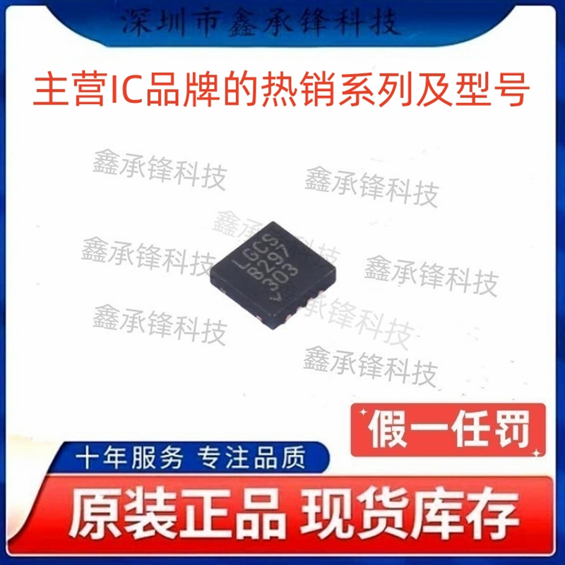 不忘初心原装正品 LTC2943IDD LTC2943IDD#PBF 封装DFN8 丝印LGCS