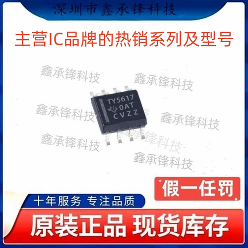 不忘初心 原装正品 TLV5617 TLV5617AIDR 封装SOP-8 丝印TY5617