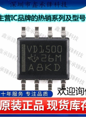 不忘初心 原装正品 THVD1500DR THVD1500 丝印VD1500 封装SOP-8