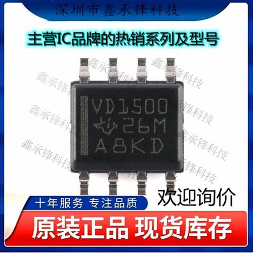 不忘初心 原装正品 THVD1500DR THVD1500 丝印VD1500 封装SOP-8